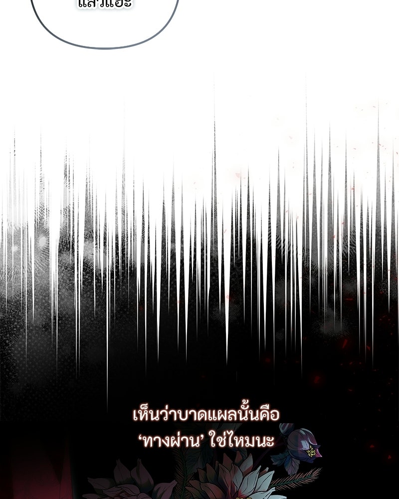 หยดน้ำตาอาบยาพิษ - หน้า 73