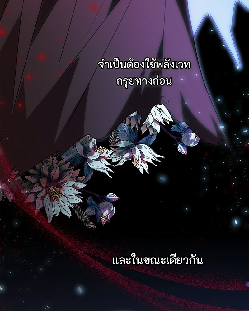 หยดน้ำตาอาบยาพิษ - หน้า 75