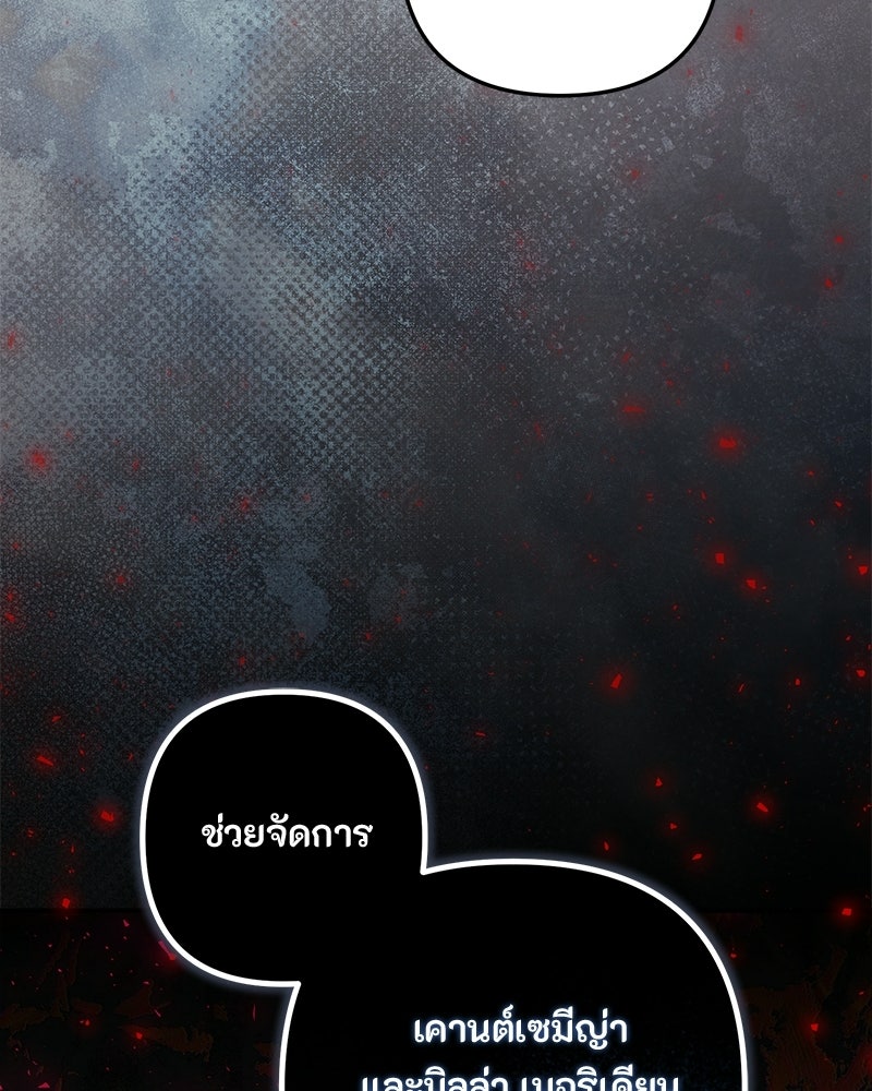 หยดน้ำตาอาบยาพิษ - หน้า 83