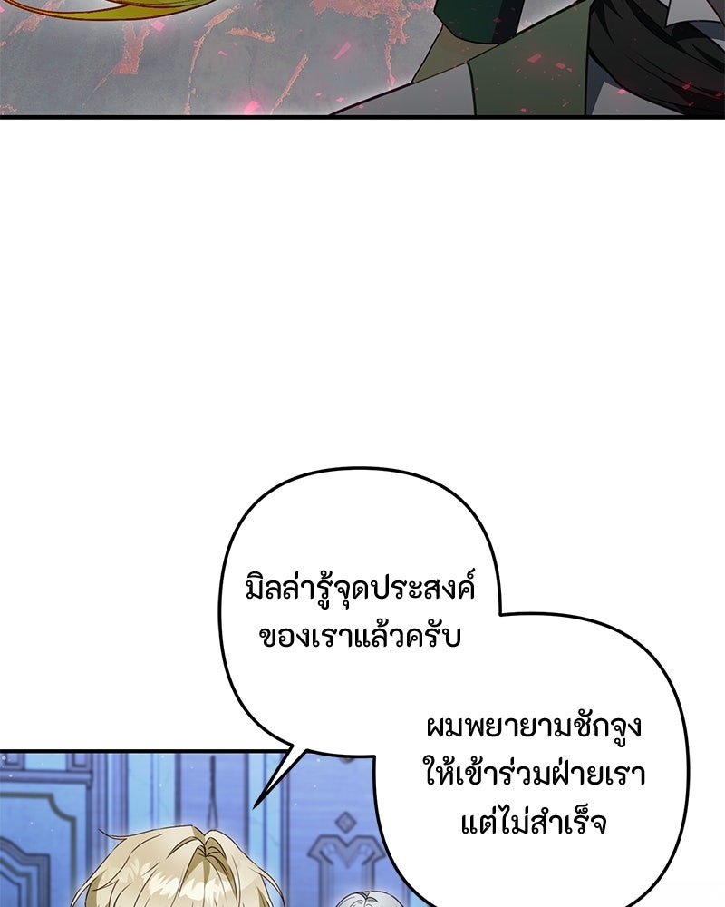 หยดน้ำตาอาบยาพิษ - หน้า 85
