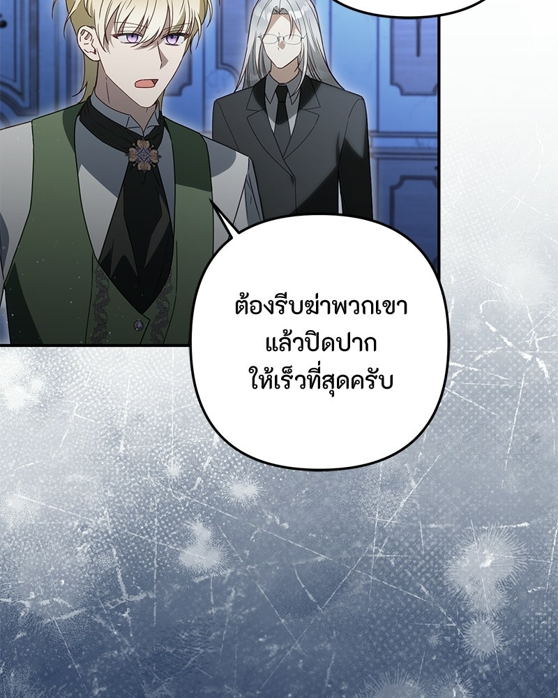 หยดน้ำตาอาบยาพิษ - หน้า 86