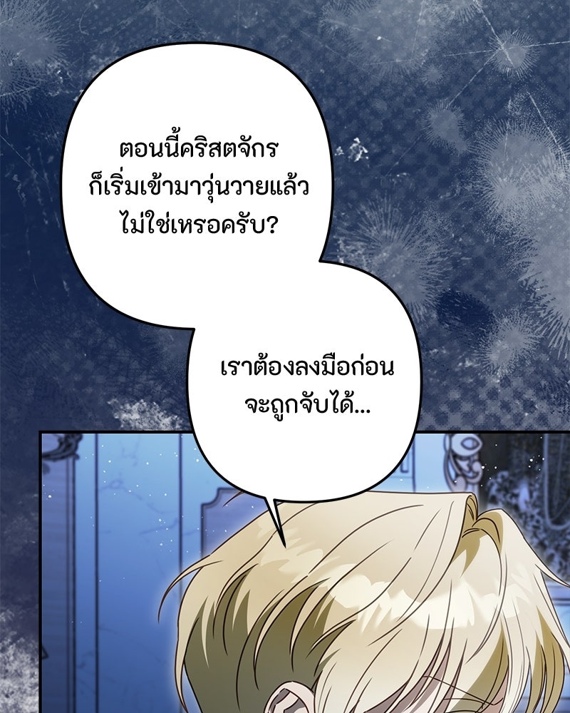 หยดน้ำตาอาบยาพิษ - หน้า 87