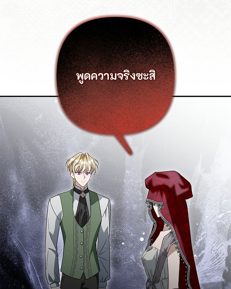 หยดน้ำตาอาบยาพิษ - หน้า 90