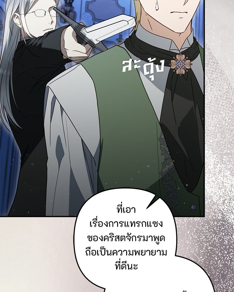 หยดน้ำตาอาบยาพิษ - หน้า 92