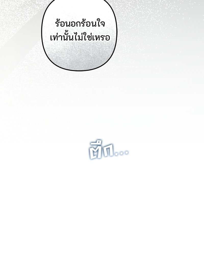 หยดน้ำตาอาบยาพิษ - หน้า 95