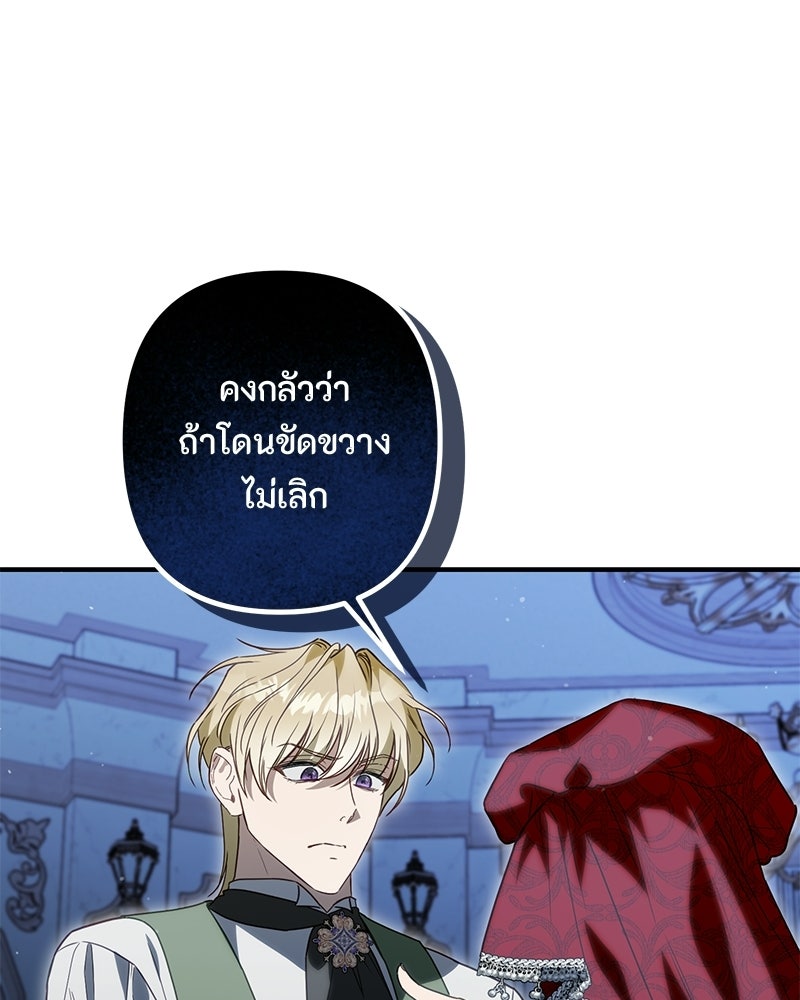 หยดน้ำตาอาบยาพิษ - หน้า 96