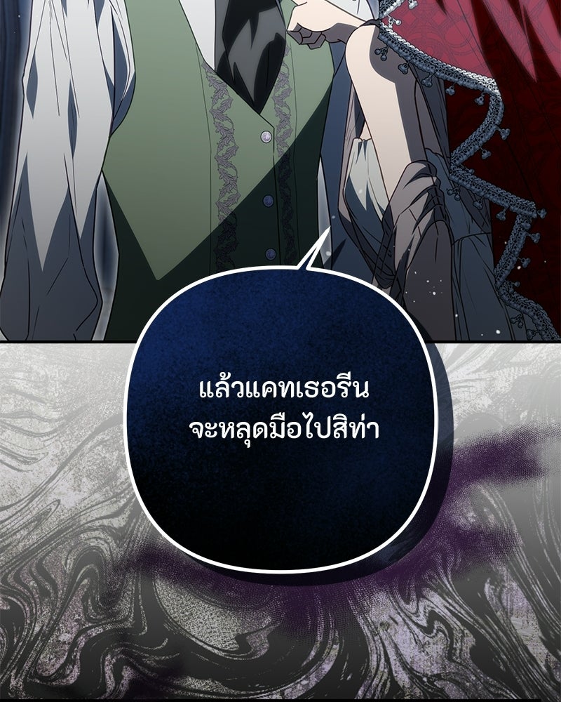 หยดน้ำตาอาบยาพิษ - หน้า 97