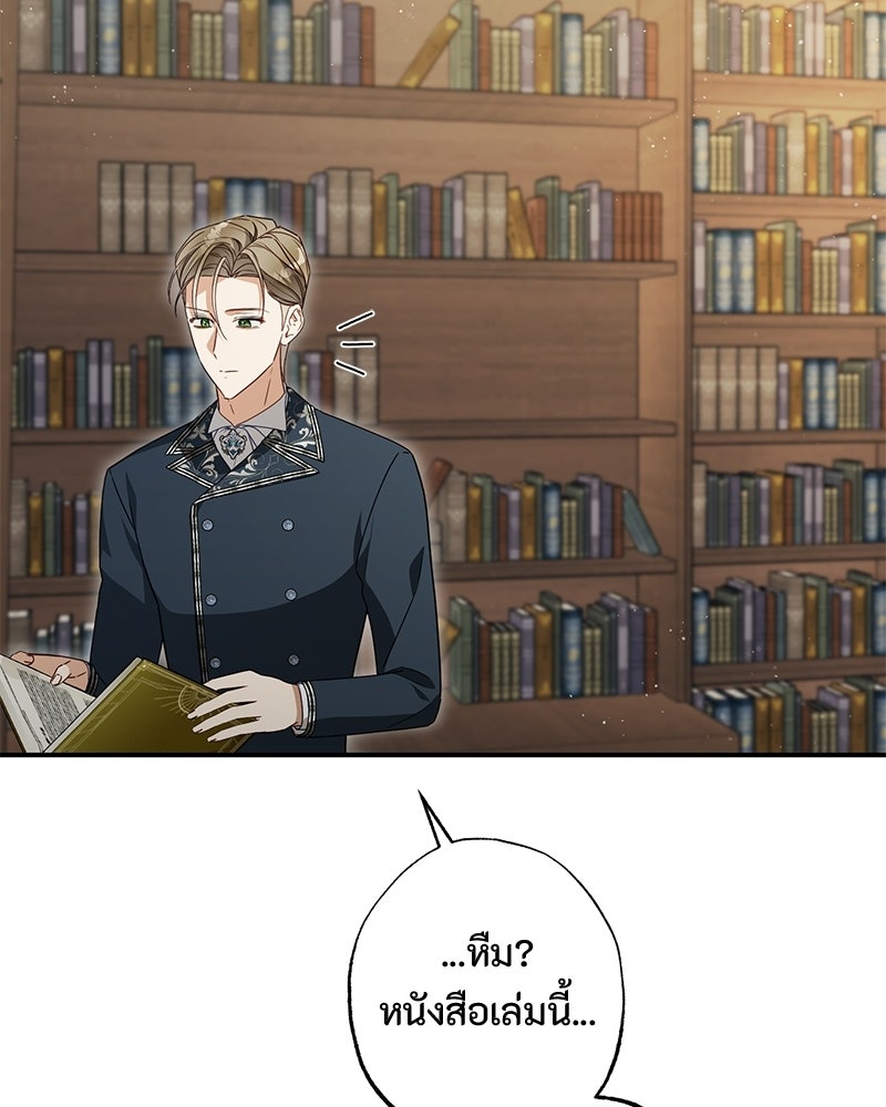 หยดน้ำตาอาบยาพิษ - หน้า 112
