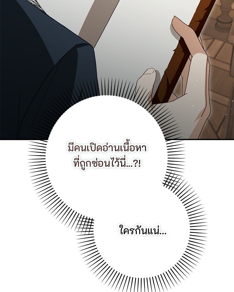 หยดน้ำตาอาบยาพิษ - หน้า 116