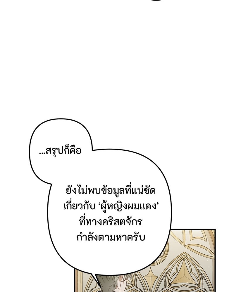 หยดน้ำตาอาบยาพิษ - หน้า 3