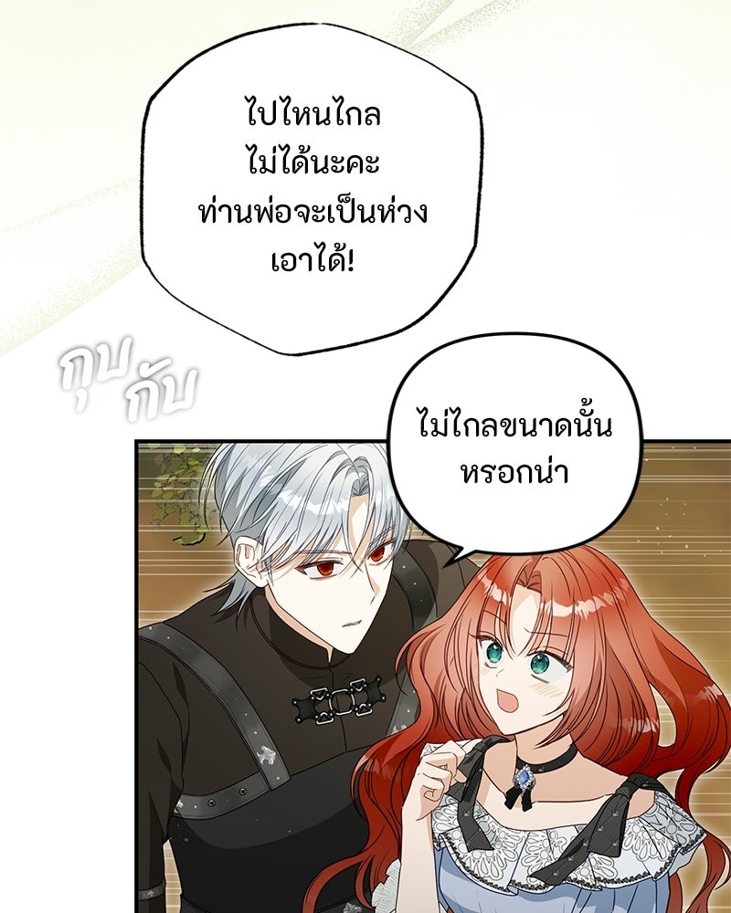 หยดน้ำตาอาบยาพิษ - หน้า 32