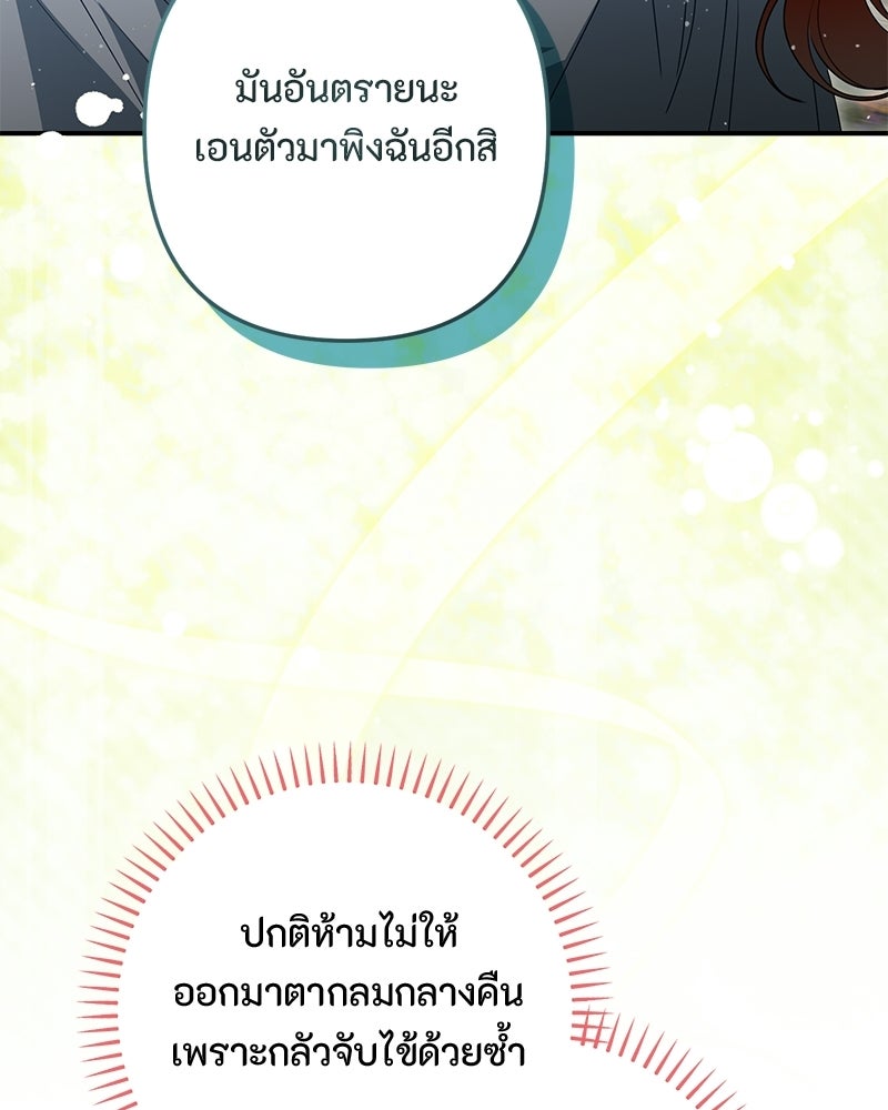 หยดน้ำตาอาบยาพิษ - หน้า 35