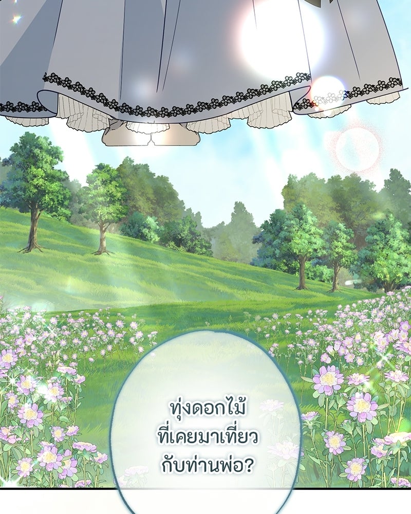 หยดน้ำตาอาบยาพิษ - หน้า 49