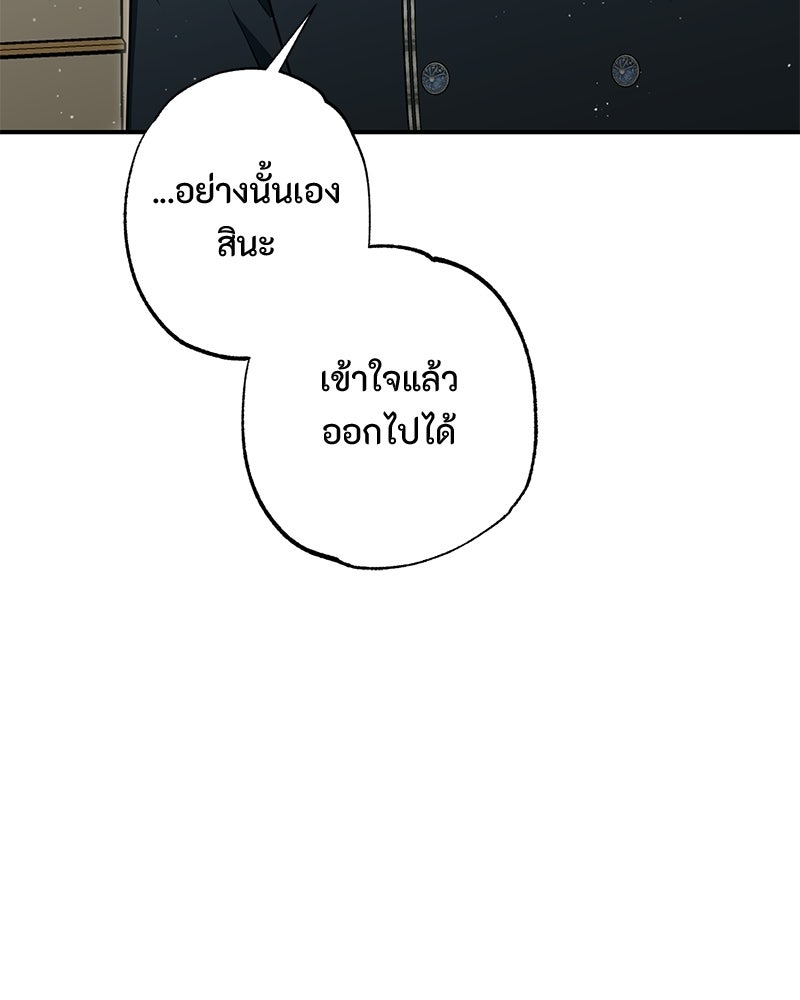 หยดน้ำตาอาบยาพิษ - หน้า 6