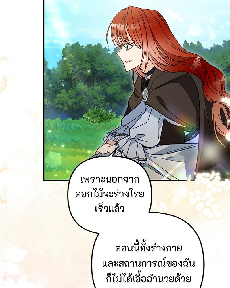 หยดน้ำตาอาบยาพิษ - หน้า 63