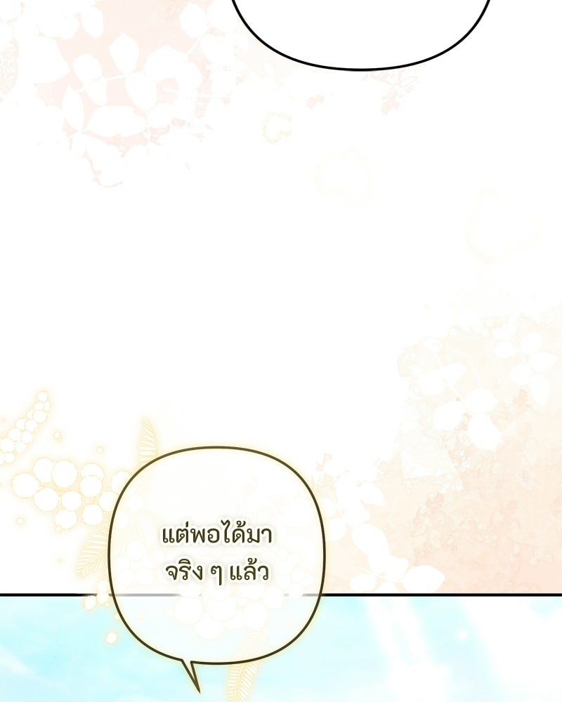 หยดน้ำตาอาบยาพิษ - หน้า 64