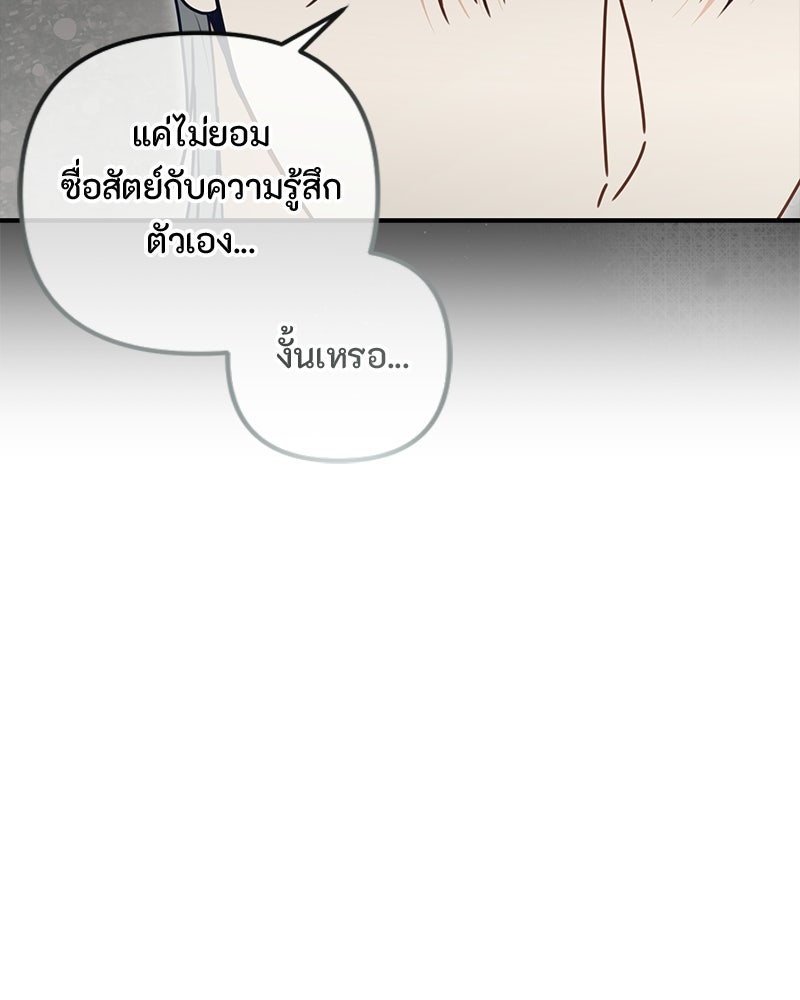 หยดน้ำตาอาบยาพิษ - หน้า 69