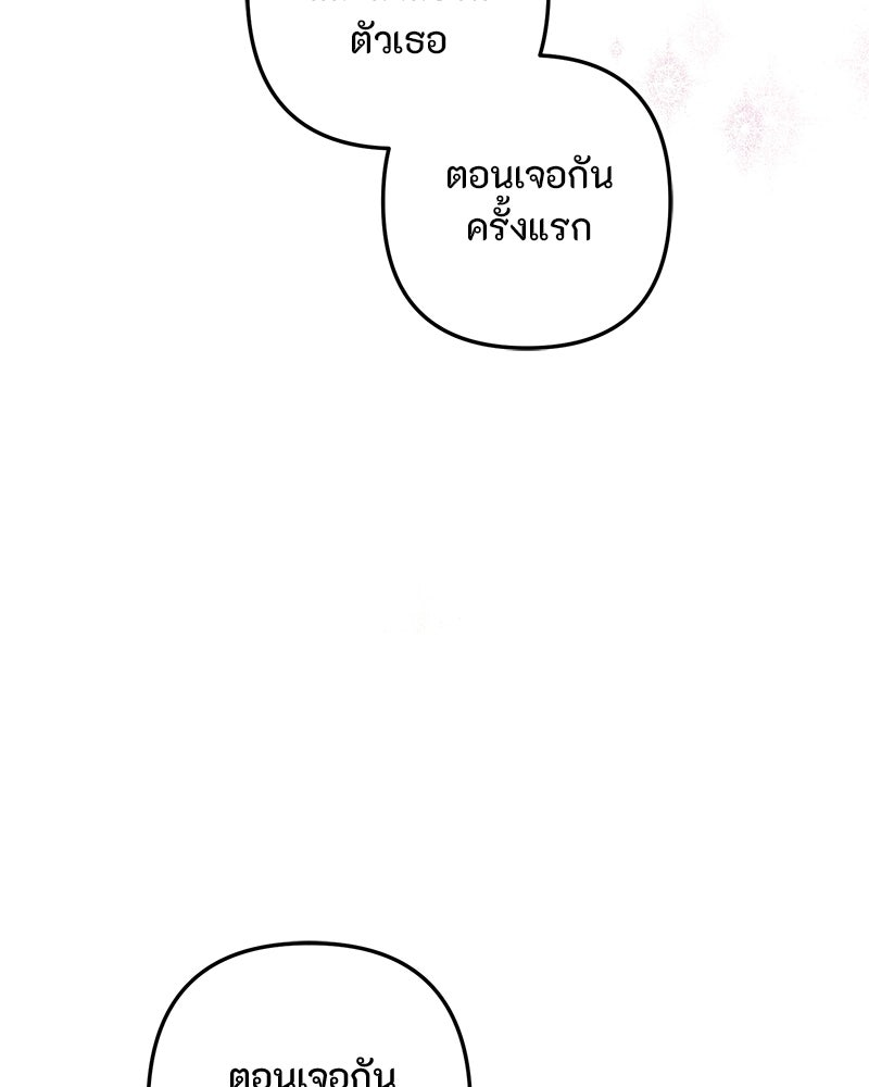 หยดน้ำตาอาบยาพิษ - หน้า 73