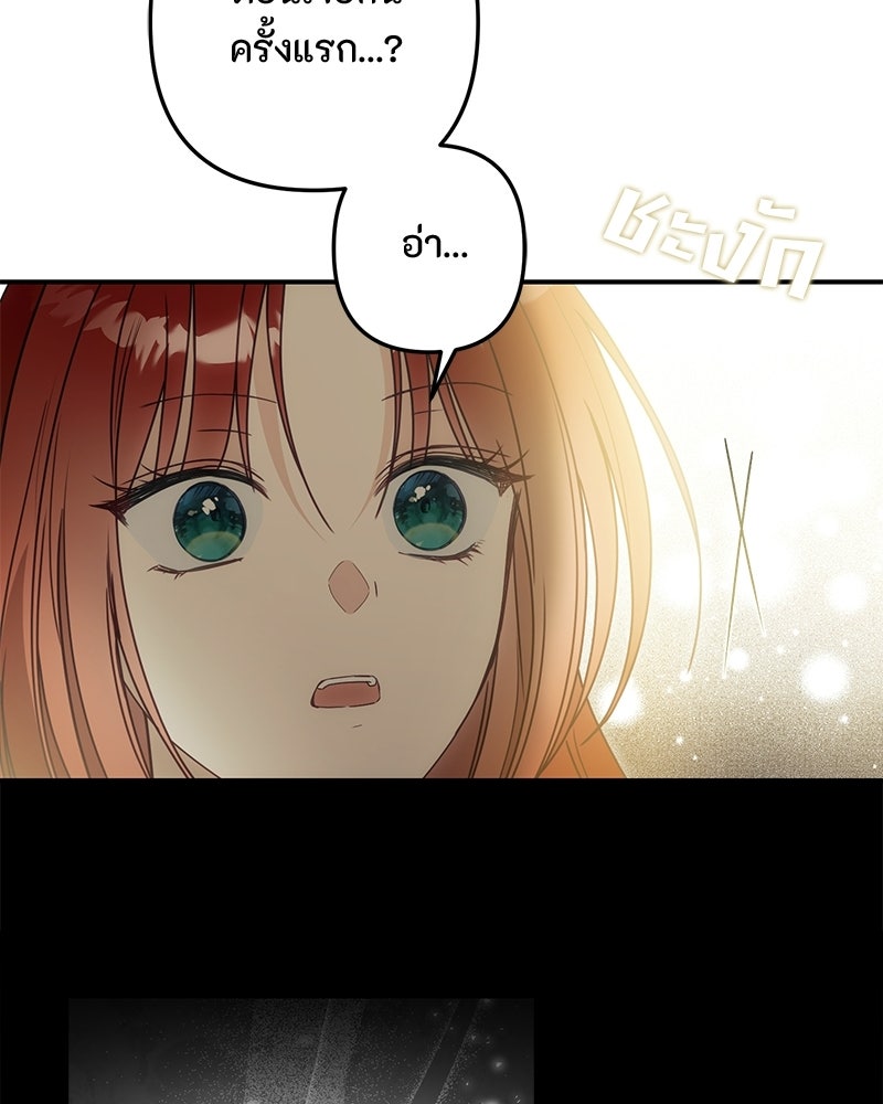 หยดน้ำตาอาบยาพิษ - หน้า 74