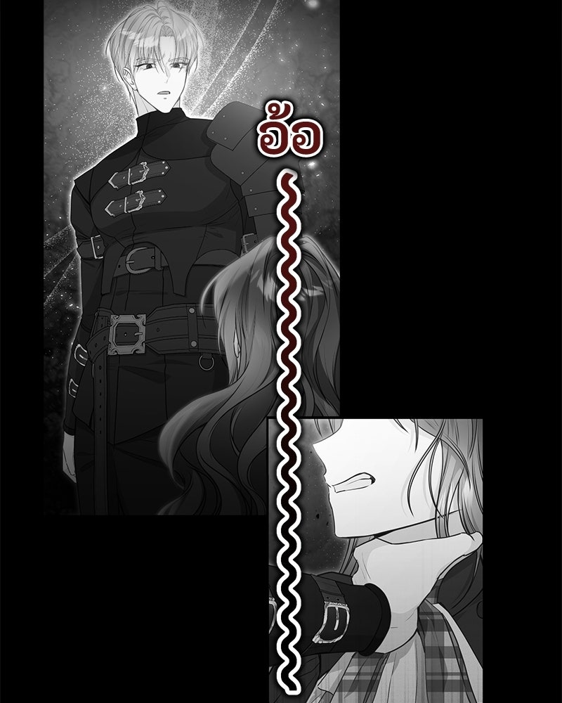 หยดน้ำตาอาบยาพิษ - หน้า 75