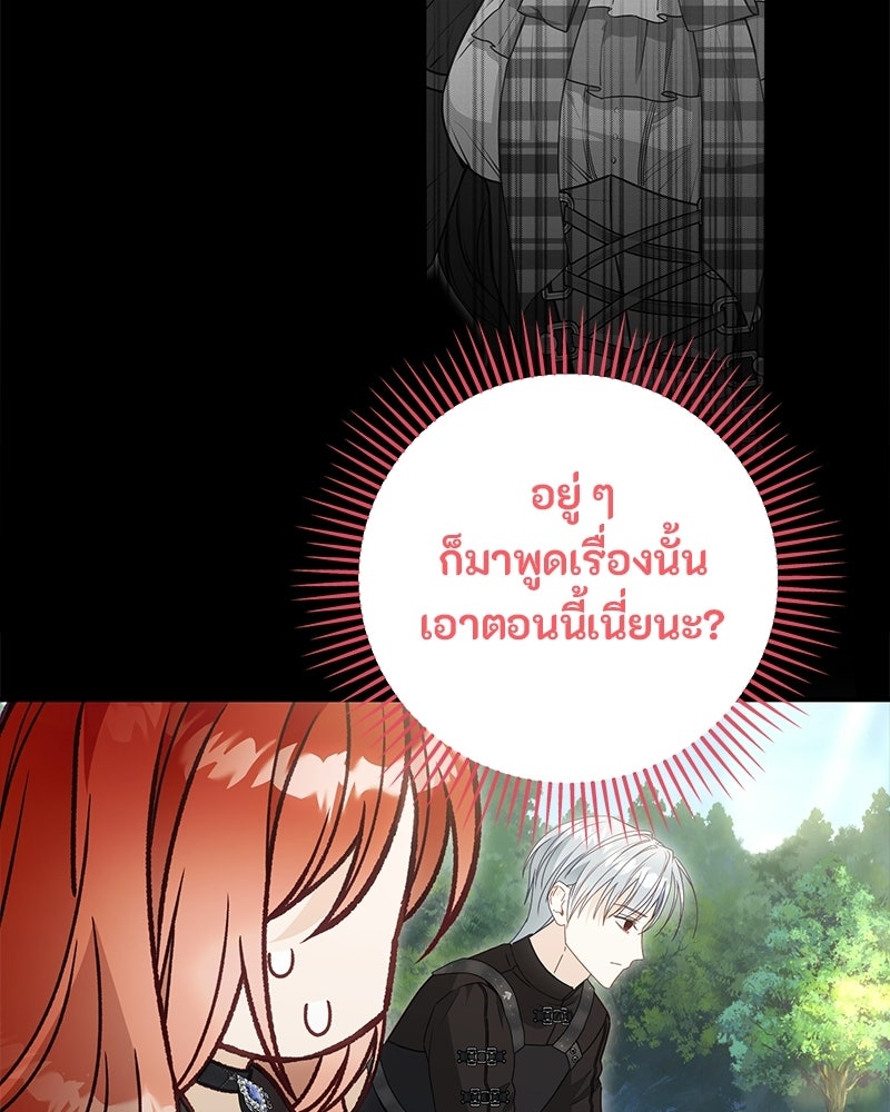 หยดน้ำตาอาบยาพิษ - หน้า 76