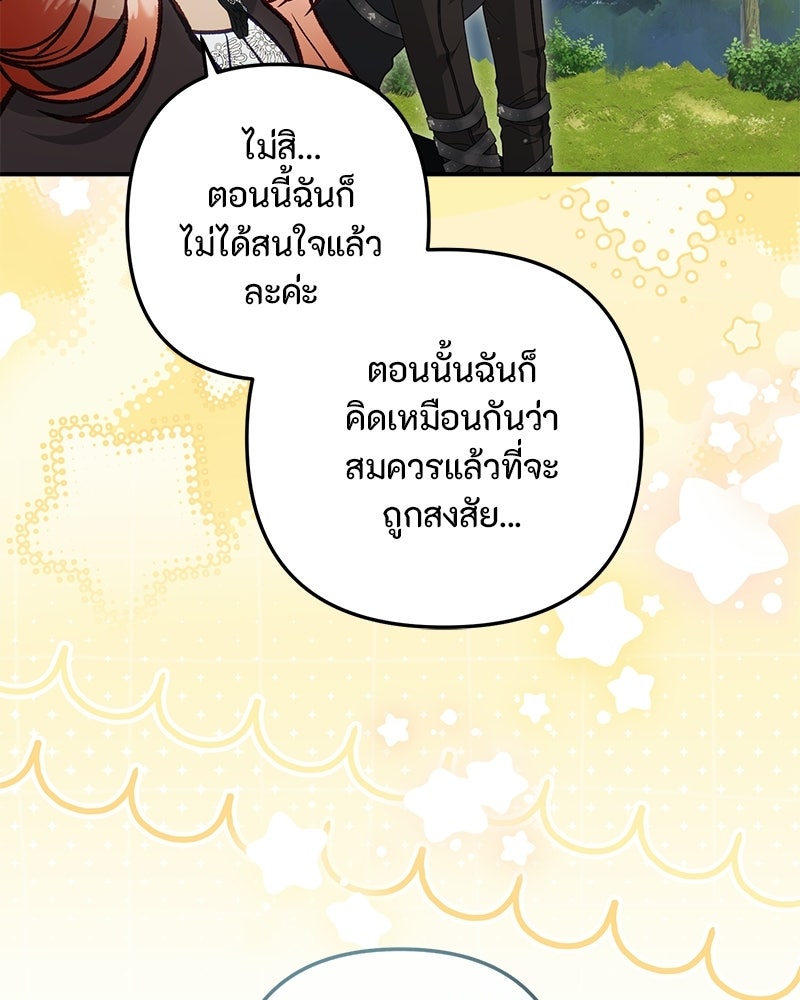 หยดน้ำตาอาบยาพิษ - หน้า 77