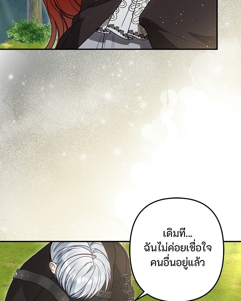 หยดน้ำตาอาบยาพิษ - หน้า 79