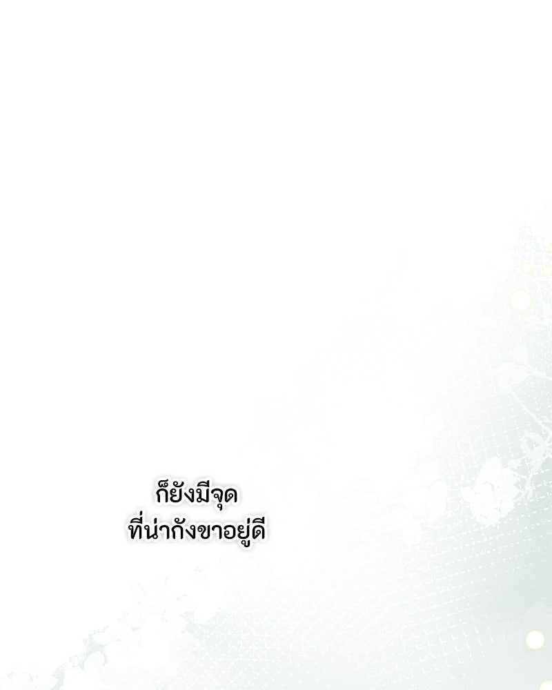 หยดน้ำตาอาบยาพิษ - หน้า 8