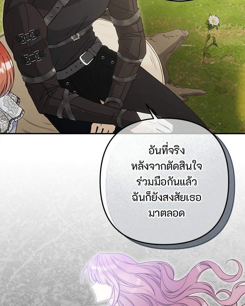 หยดน้ำตาอาบยาพิษ - หน้า 80