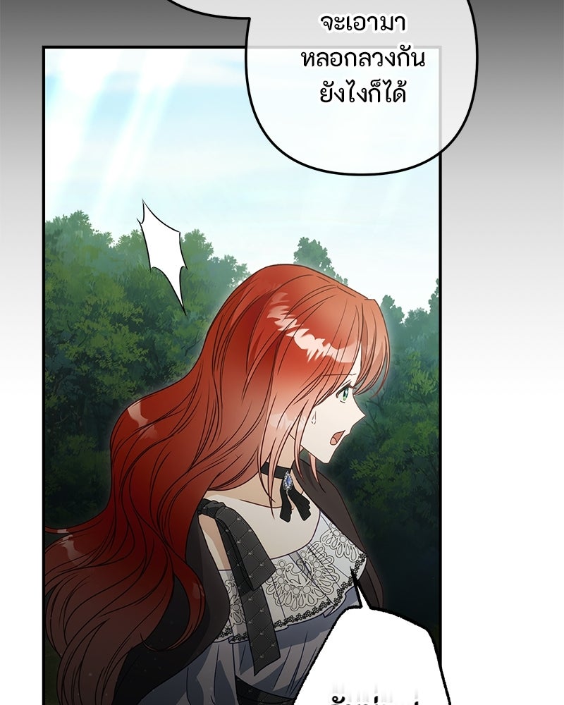 หยดน้ำตาอาบยาพิษ - หน้า 83