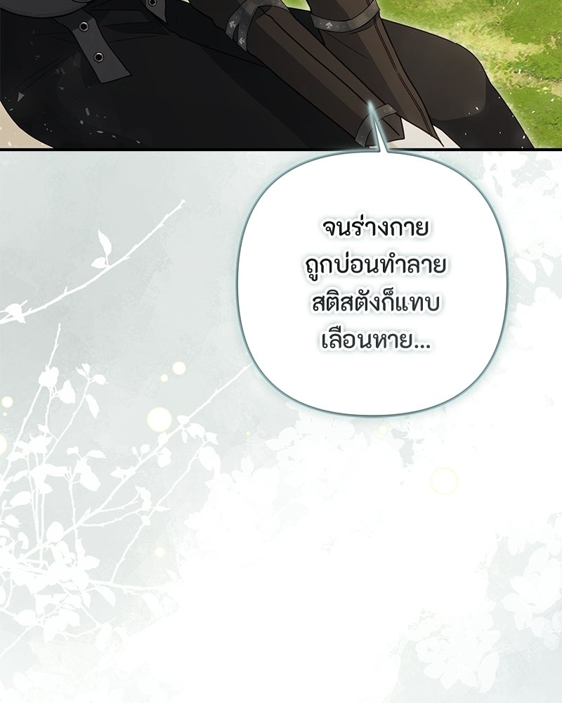 หยดน้ำตาอาบยาพิษ - หน้า 86