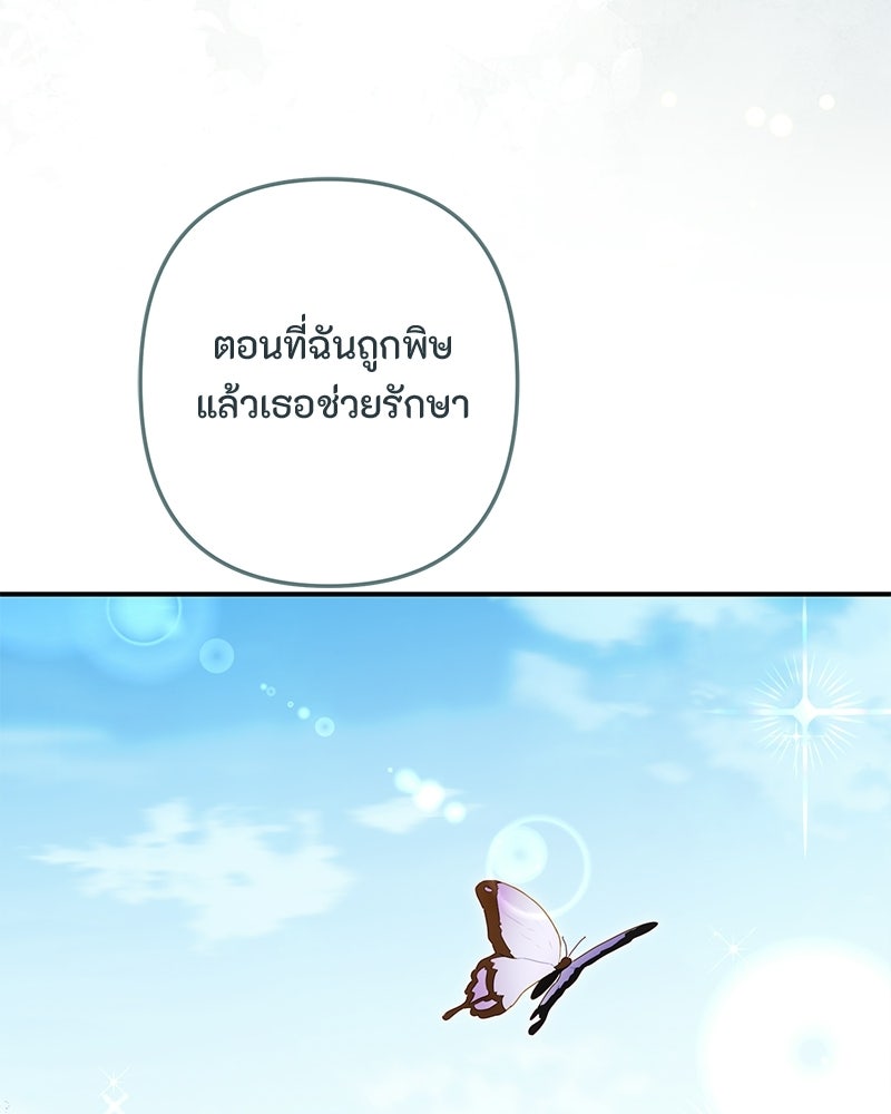 หยดน้ำตาอาบยาพิษ - หน้า 87