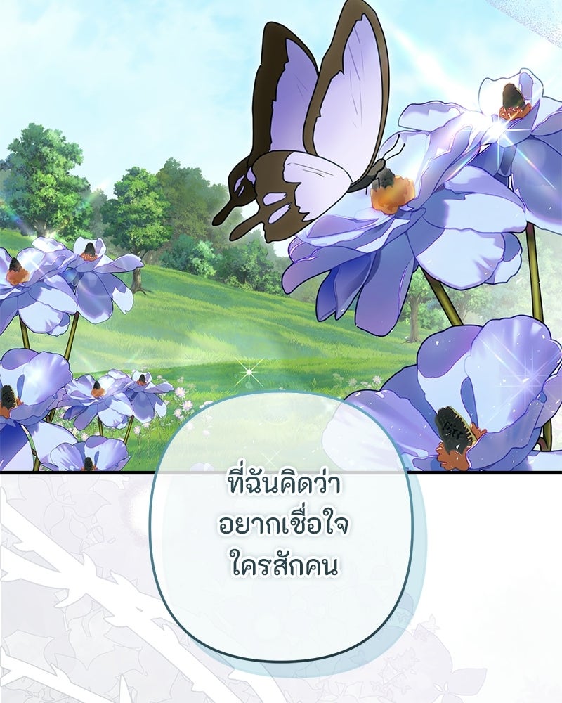 หยดน้ำตาอาบยาพิษ - หน้า 89