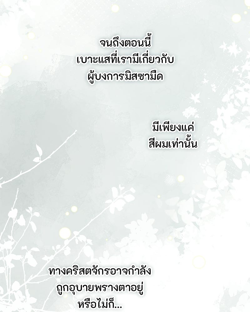 หยดน้ำตาอาบยาพิษ - หน้า 9
