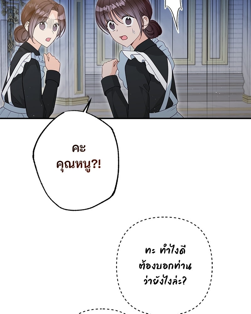 หยดน้ำตาอาบยาพิษ - หน้า 10
