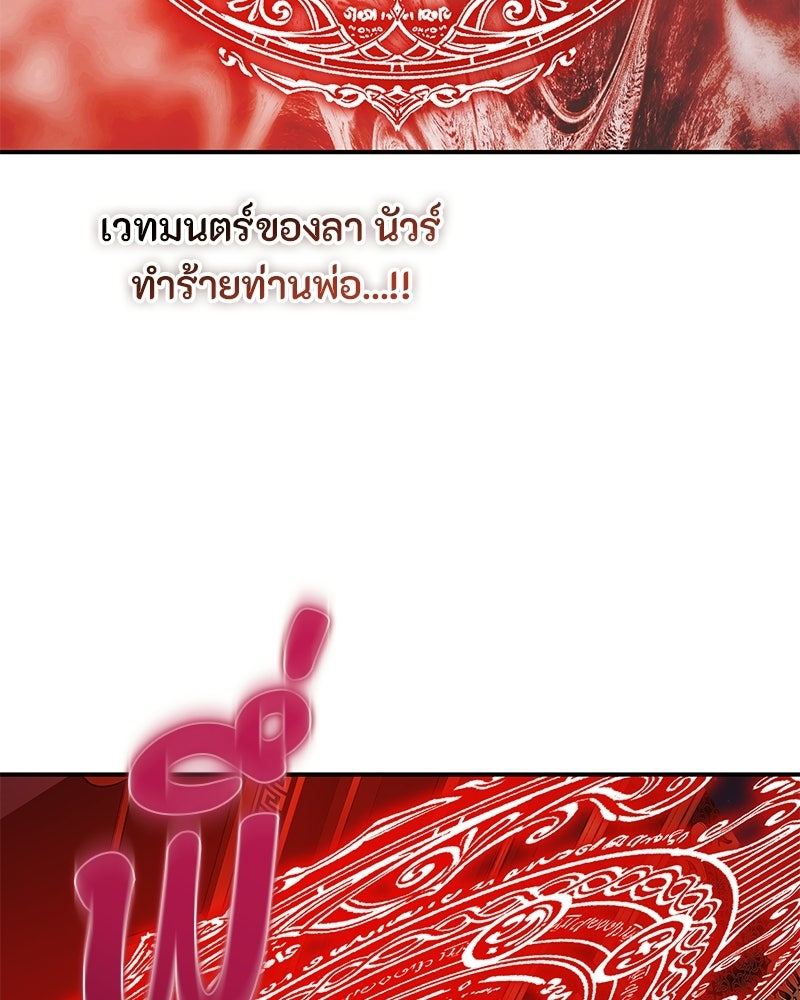 หยดน้ำตาอาบยาพิษ - หน้า 100