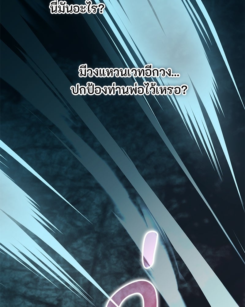 หยดน้ำตาอาบยาพิษ - หน้า 104