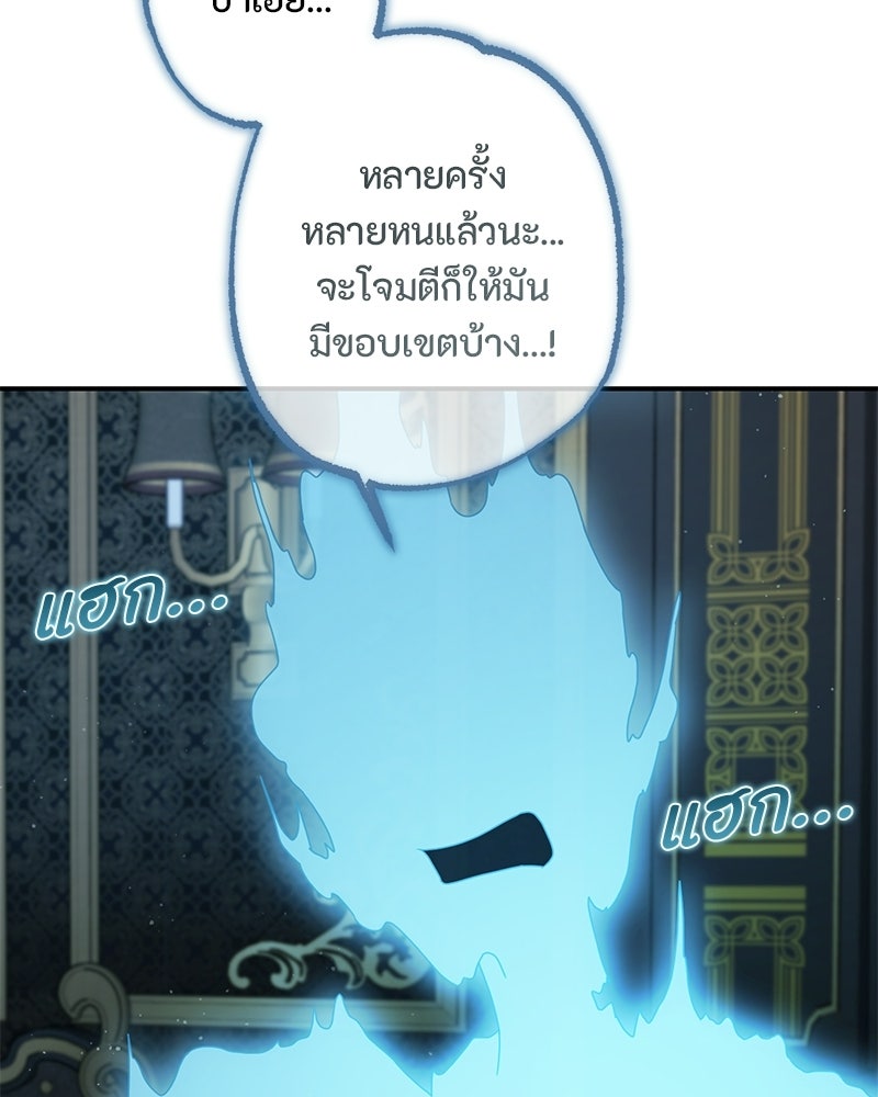 หยดน้ำตาอาบยาพิษ - หน้า 110