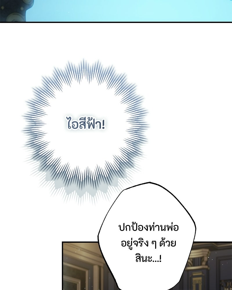 หยดน้ำตาอาบยาพิษ - หน้า 111