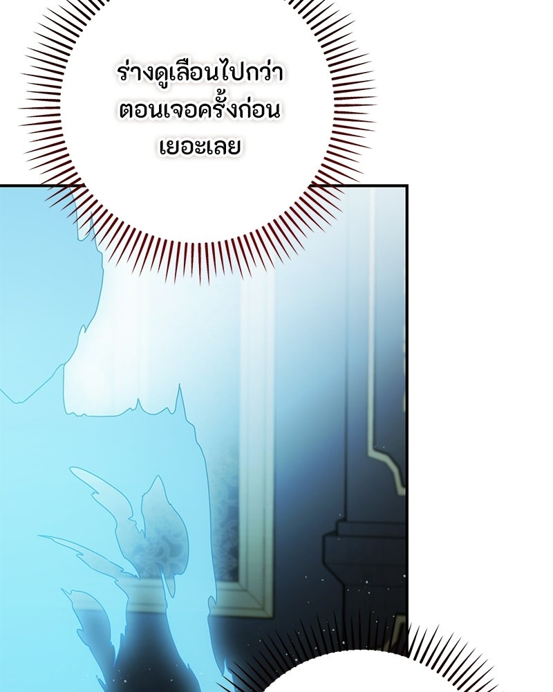 หยดน้ำตาอาบยาพิษ - หน้า 113