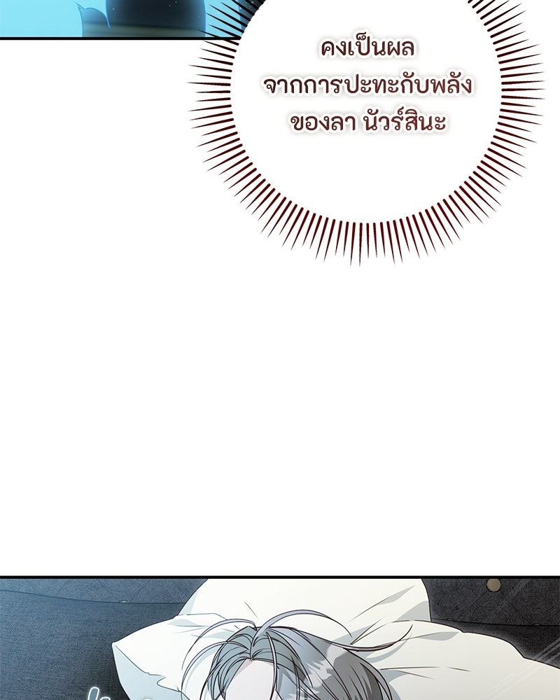 หยดน้ำตาอาบยาพิษ - หน้า 114