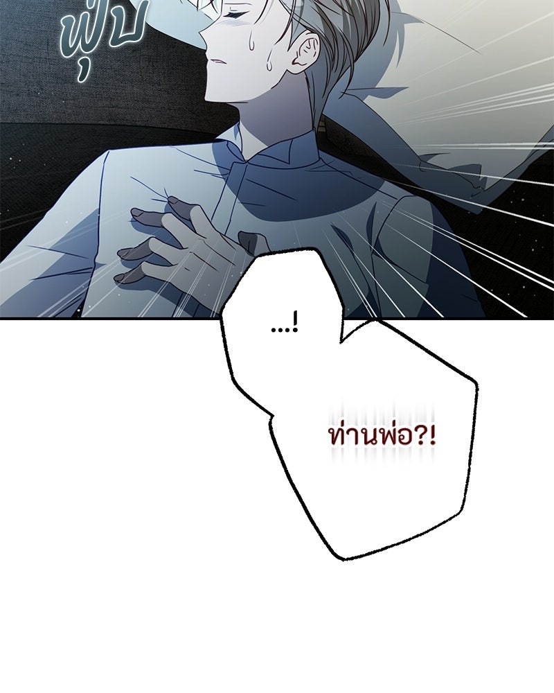 หยดน้ำตาอาบยาพิษ - หน้า 115