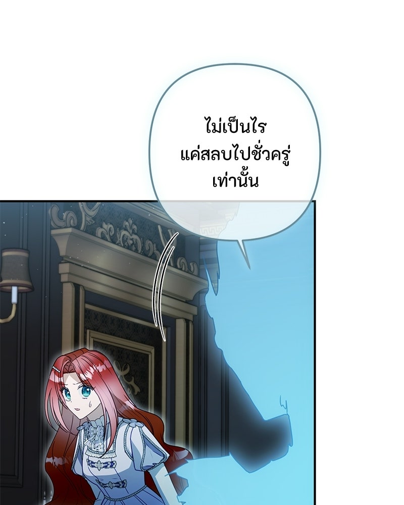 หยดน้ำตาอาบยาพิษ - หน้า 116
