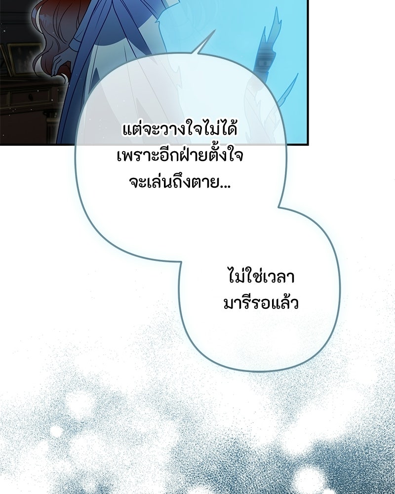 หยดน้ำตาอาบยาพิษ - หน้า 117