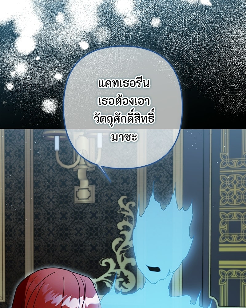 หยดน้ำตาอาบยาพิษ - หน้า 118