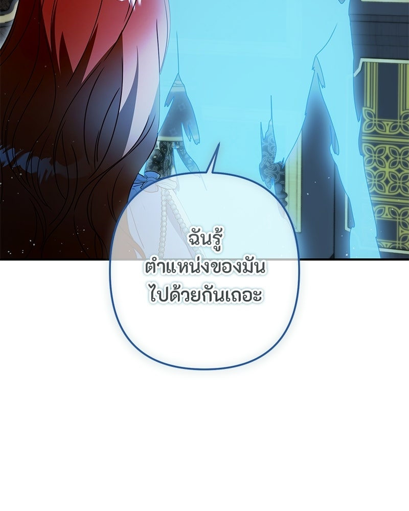 หยดน้ำตาอาบยาพิษ - หน้า 119