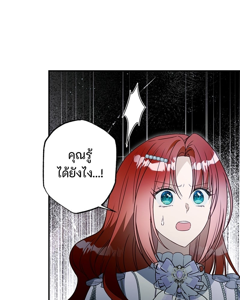 หยดน้ำตาอาบยาพิษ - หน้า 120