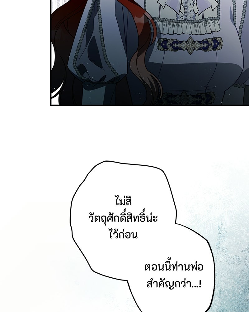 หยดน้ำตาอาบยาพิษ - หน้า 121