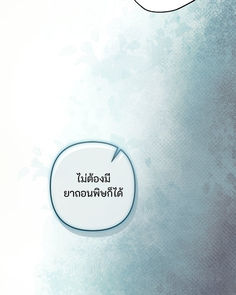หยดน้ำตาอาบยาพิษ - หน้า 122