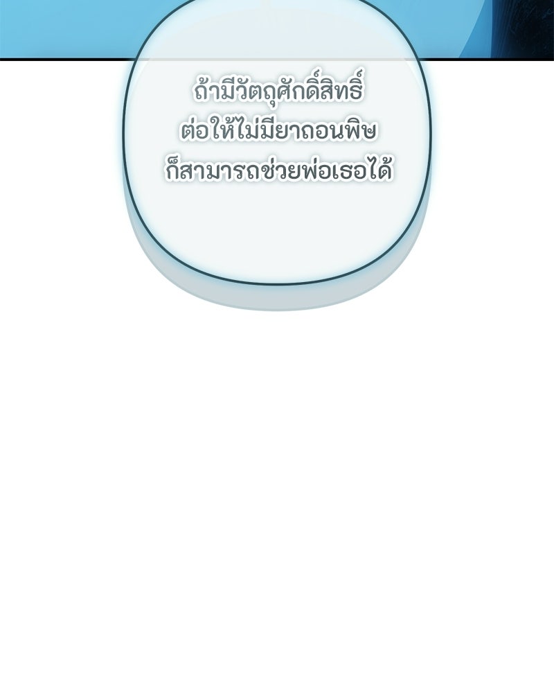 หยดน้ำตาอาบยาพิษ - หน้า 124